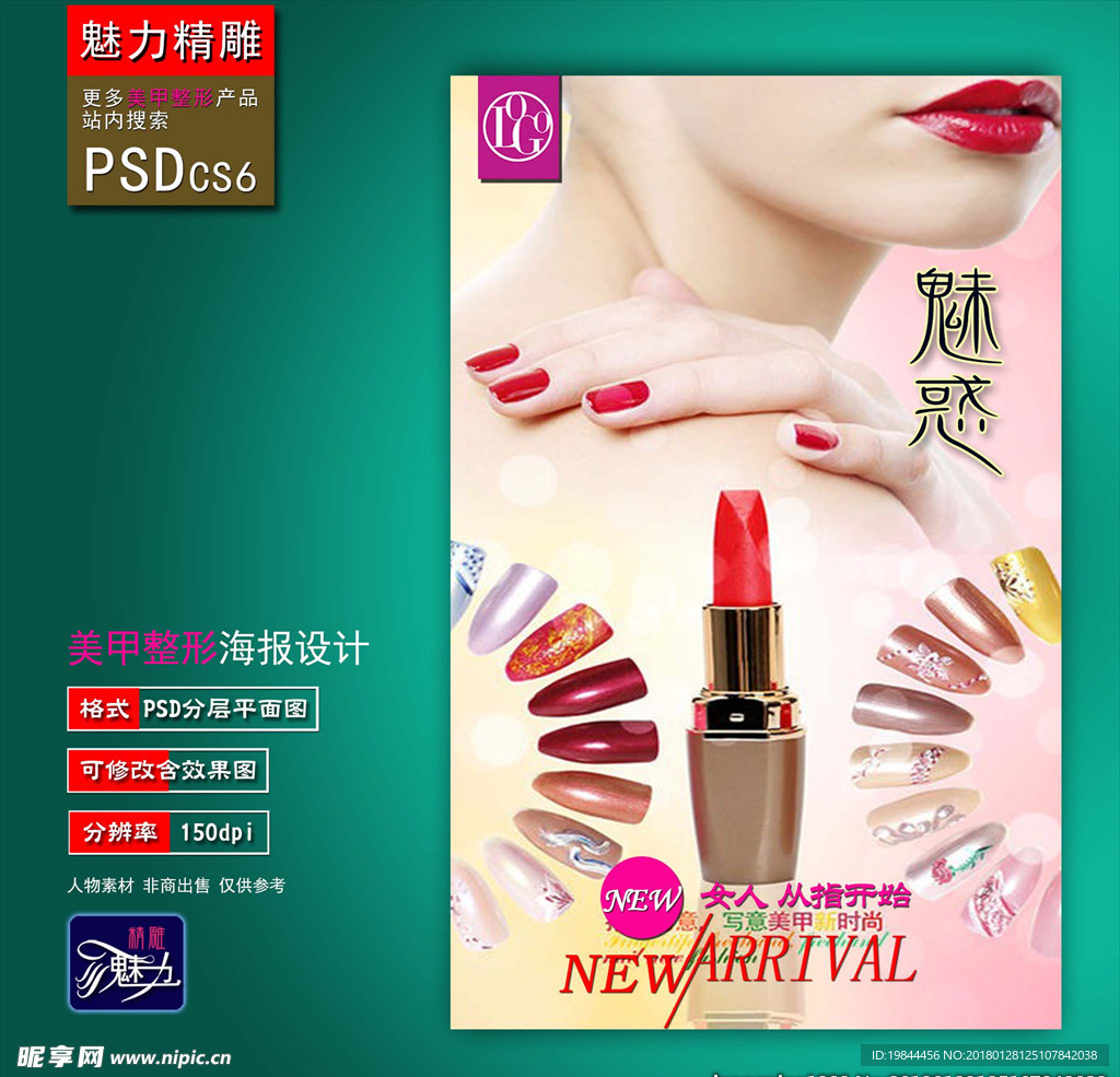 美甲海报