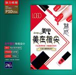 美甲广告