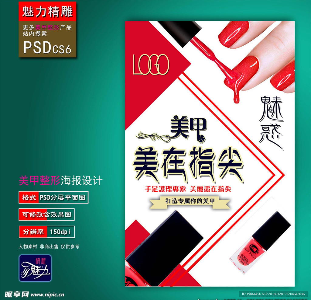 美甲广告