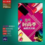 美甲海报广告
