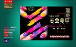 美甲广告海报