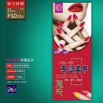 时尚美甲海报