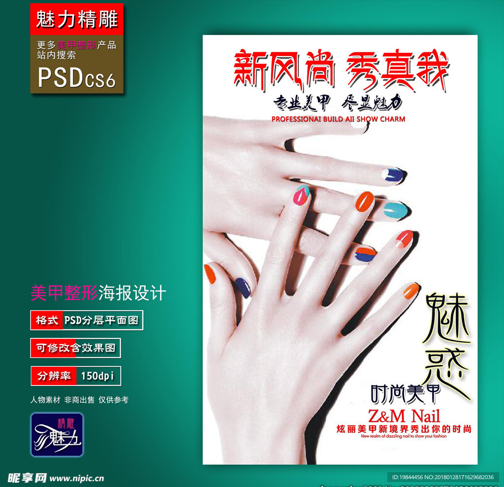 美甲广告
