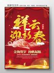 新年海报
