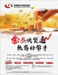 农村信用社贷款海报