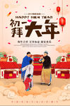 中国风大年初一拜年2018狗年