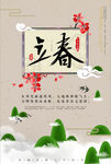 中国二十四节气立春传统节日海报
