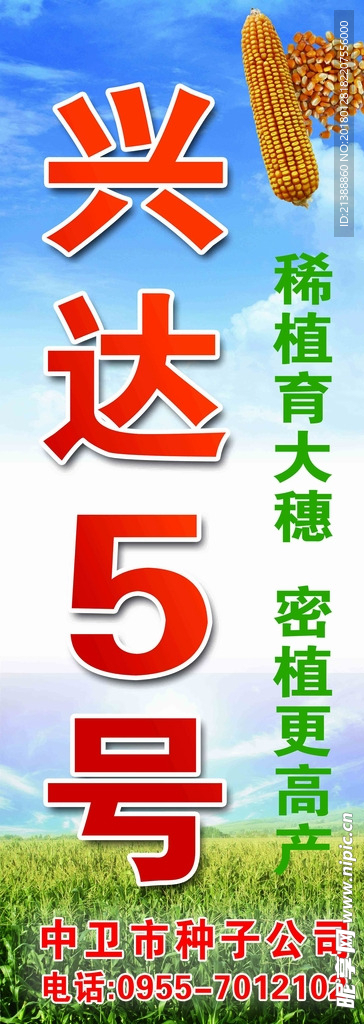 兴达5号注水旗