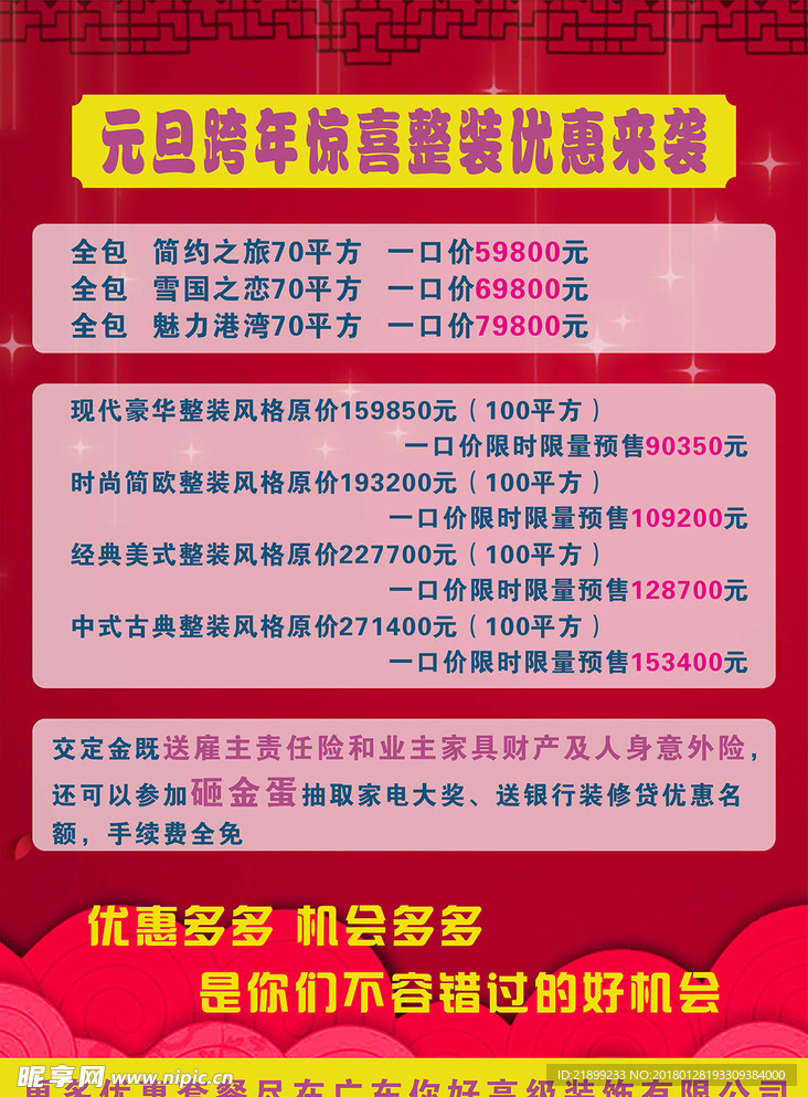 装饰公司 宣传海报