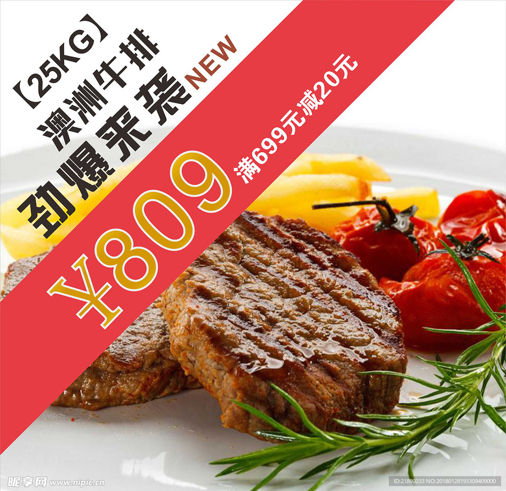 牛排宣传画
