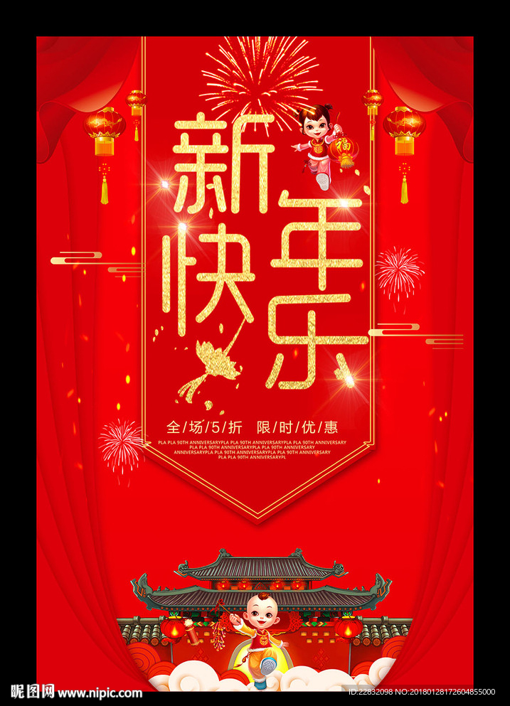 新年快乐