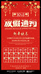 春节放假通知