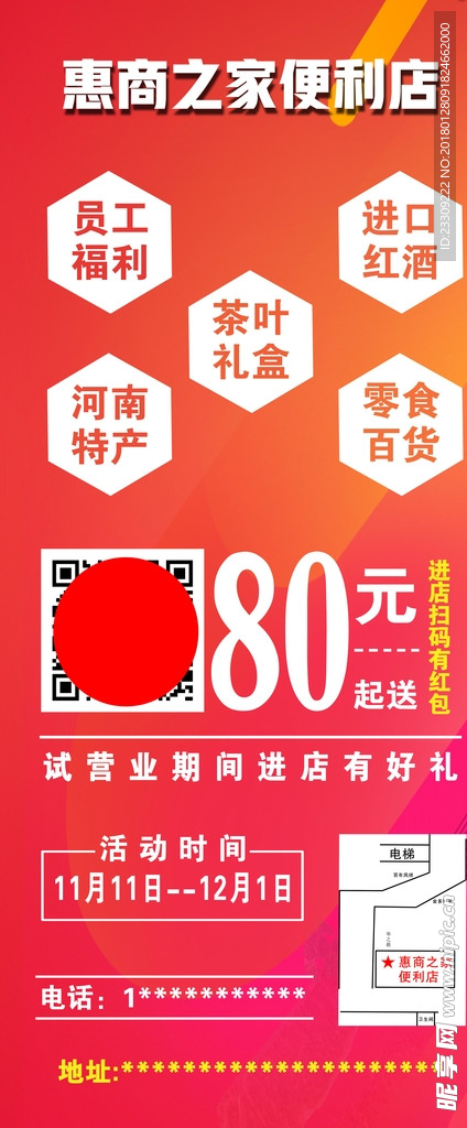 便利店展架