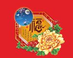 福礼