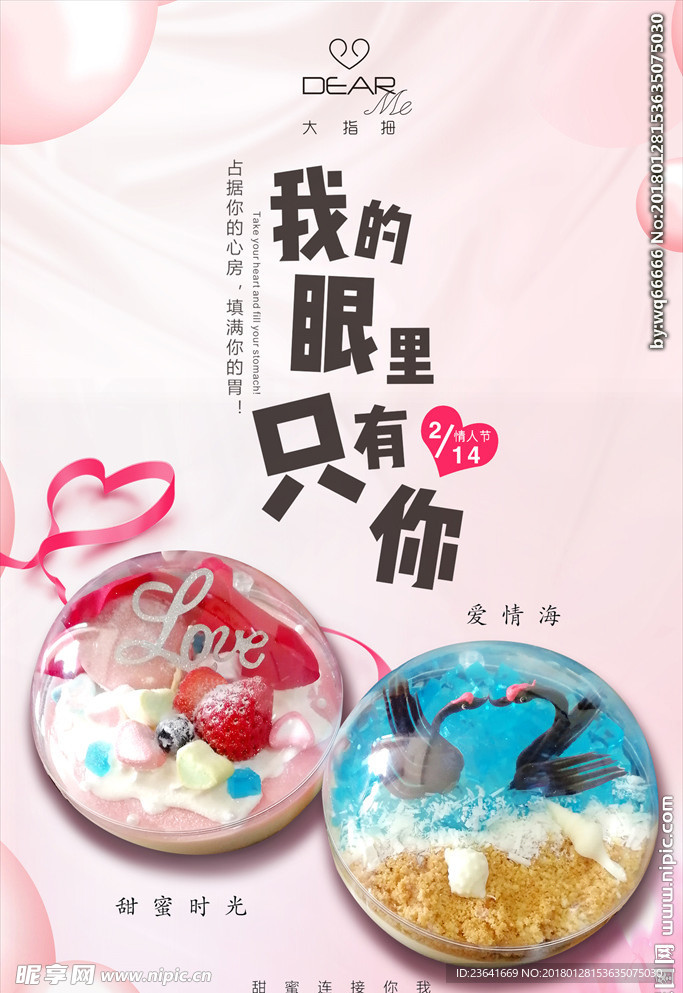 情人节糕点海报