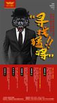 20171103 招聘单图