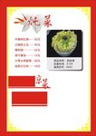 酒店菜单精美设计