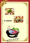 酒店菜单最新设计