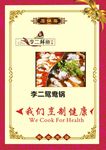 酒店菜单如意