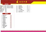 酒店红色菜单