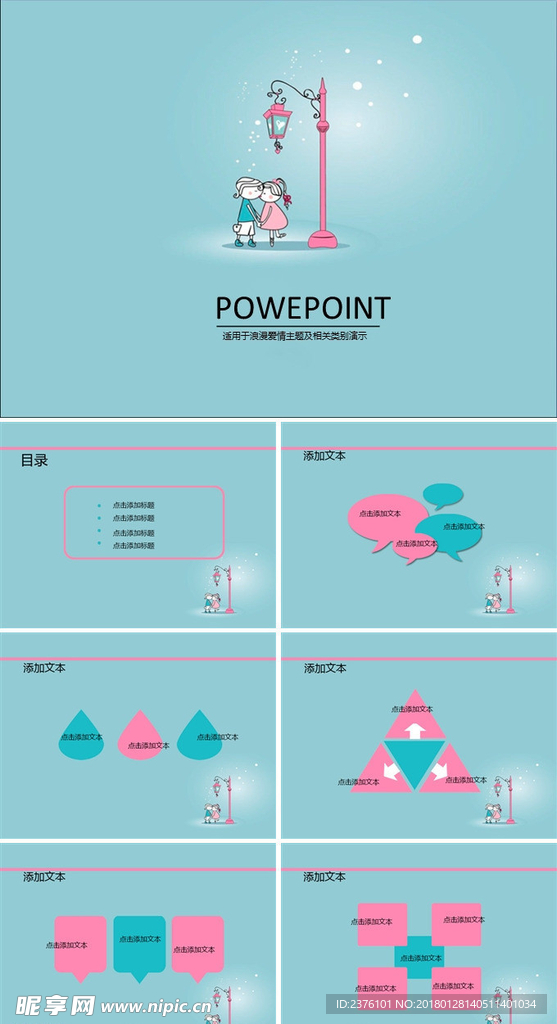 卡通PPT