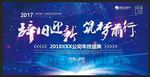 辞旧迎新筑梦前行