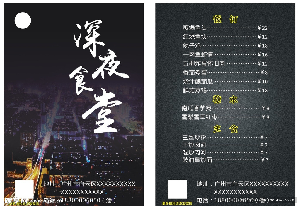 深夜食堂