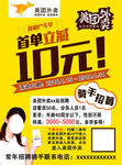 美团外卖宣传