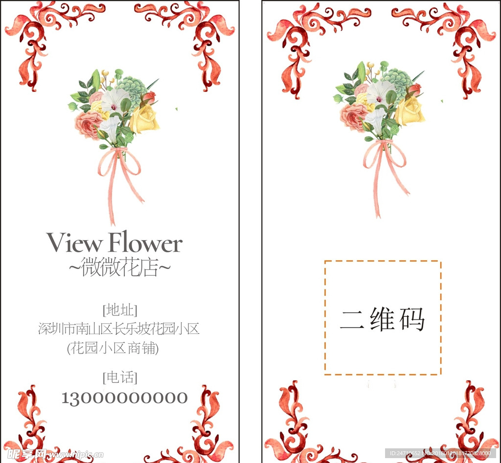 花店名片
