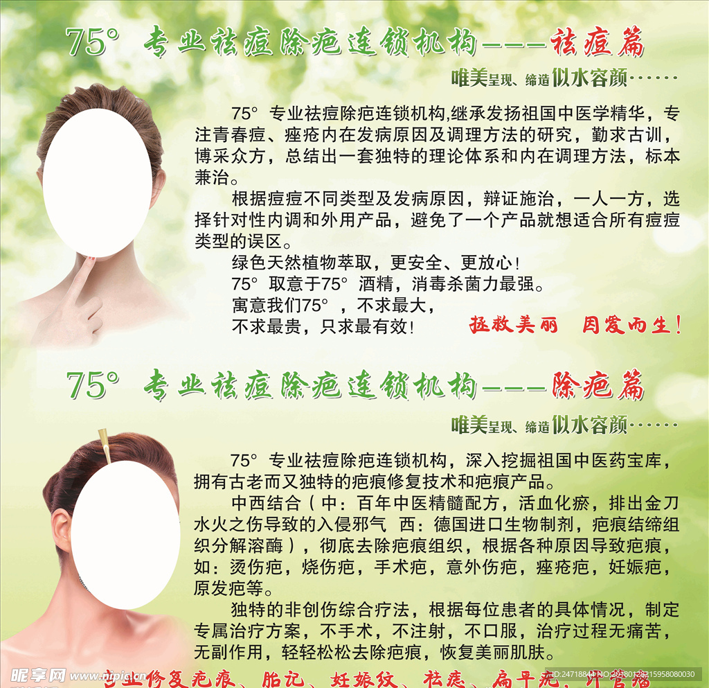 75度美容祛斑祛痘