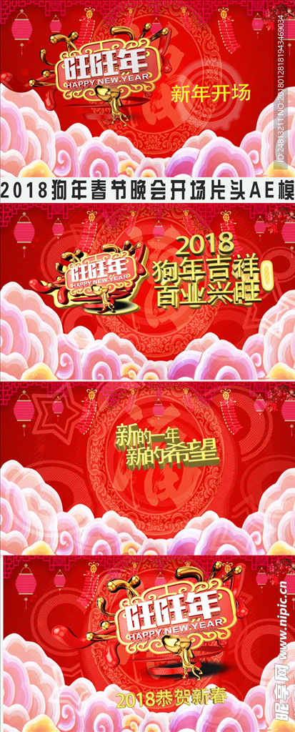 2018狗年春节晚会开场AE