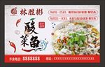 酸菜鱼海报