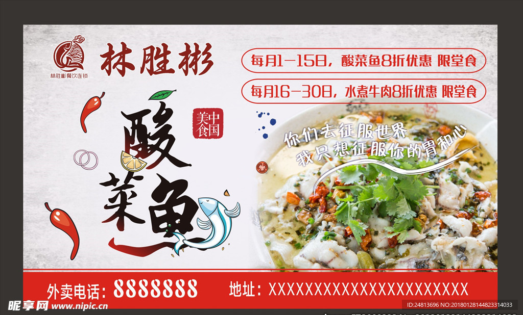 酸菜鱼海报