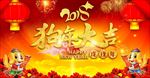 2018 狗年大吉