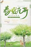 商场春季新品优惠促销打折宣传海
