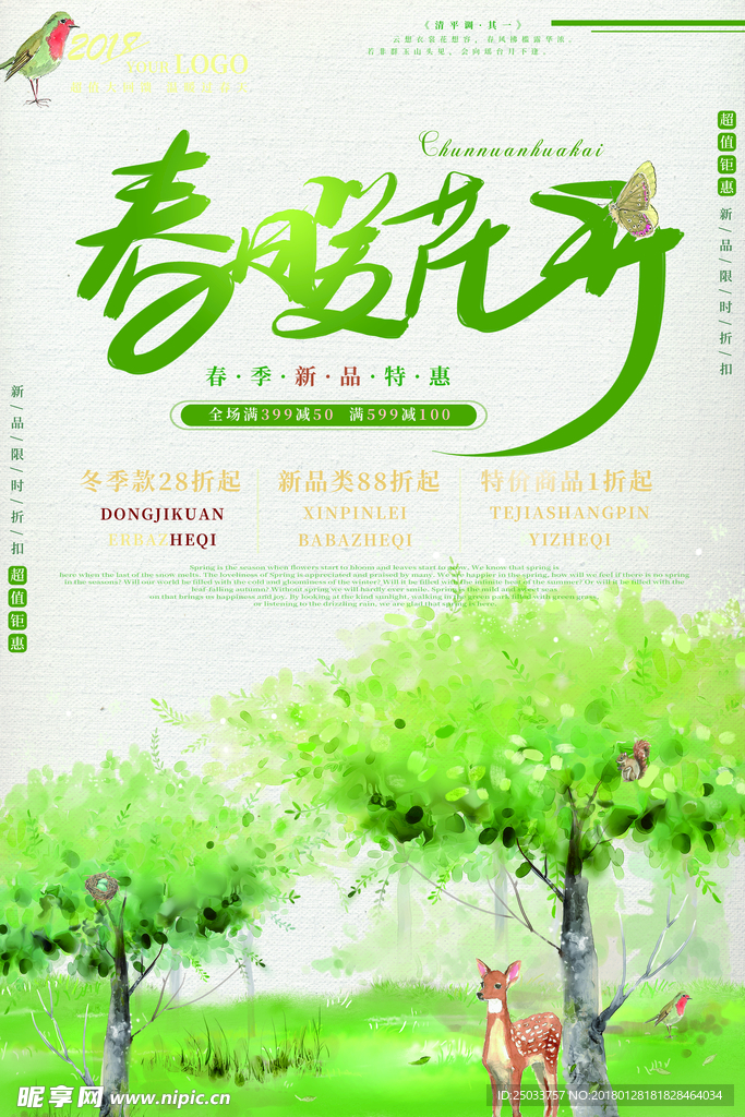 商场春季新品优惠促销打折宣传海