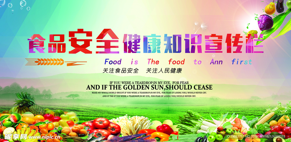 食品安全宣传栏广告海报背景底纹