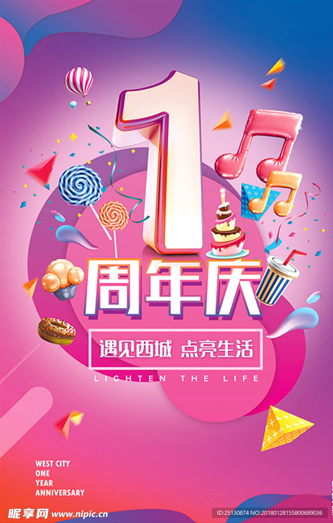 1周年庆海报
