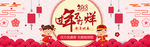 中式古典过年不打烊年货节海报设