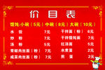价目表