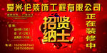 装修 招聘