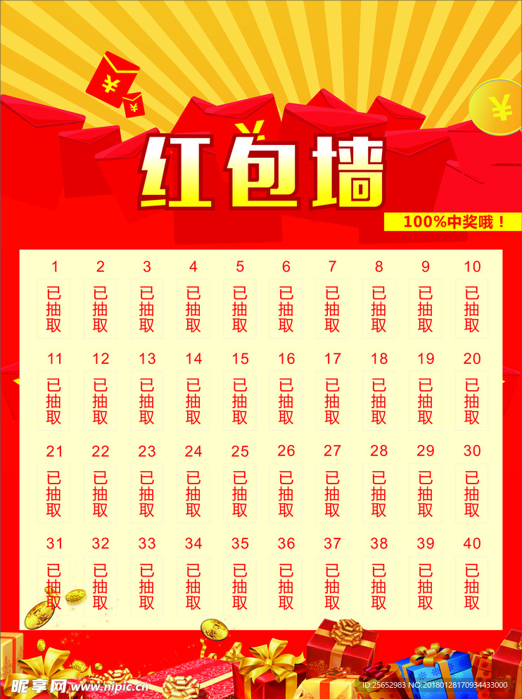 红包墙
