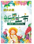 新品上市