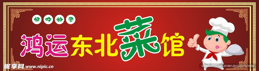 餐馆招牌