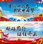 学习十九大 共筑中国梦