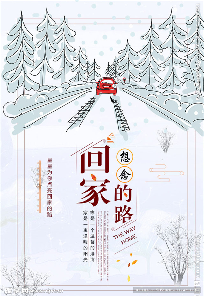 回家