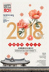 2018新年海报