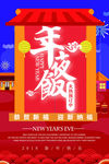 年夜饭