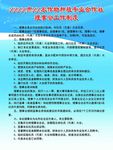 合作社理事会工作制度板