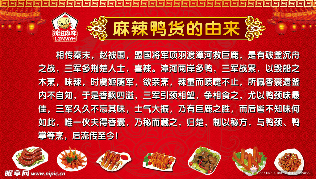 麻辣鸭货的由来